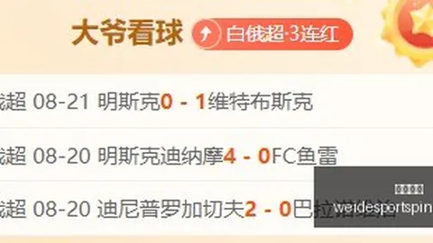 海港巨星：薪资超越梅西罗，胡尔克独家访谈